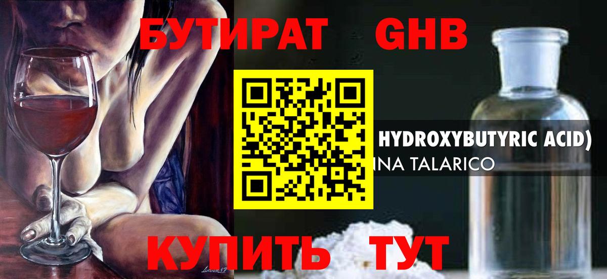 БУТИРАТ GHB Лосино-Петровский