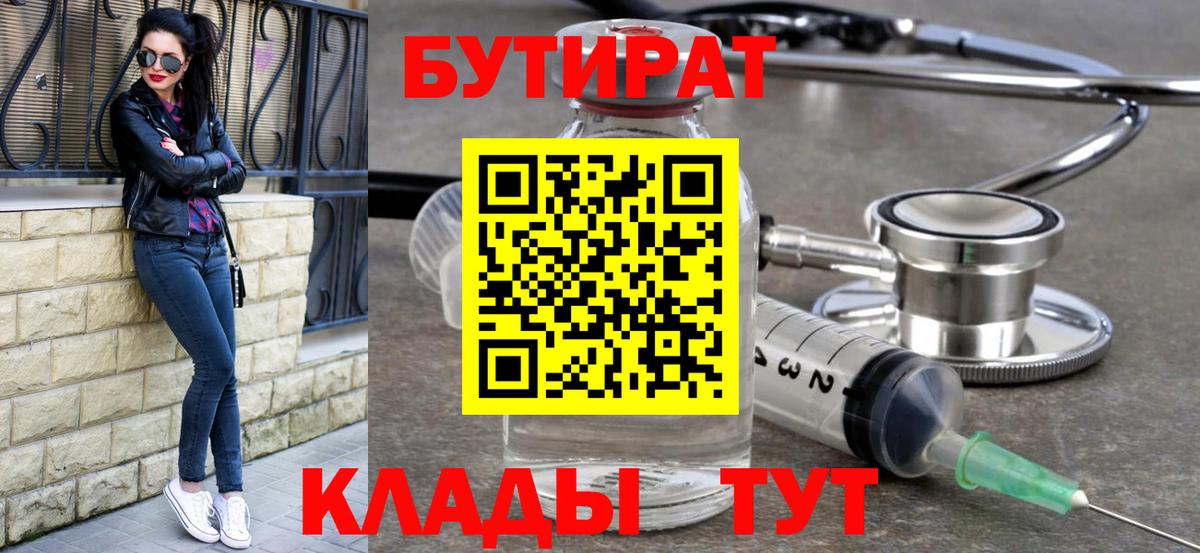Лосино-Петровский  Бутират оксибутират  Вход с VPN 