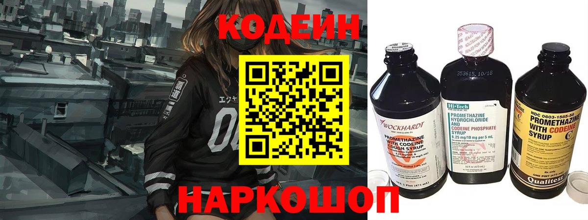 Кодеиновый сироп Lean напиток Lean (лин)  Вход с VPN  Лосино-Петровский 