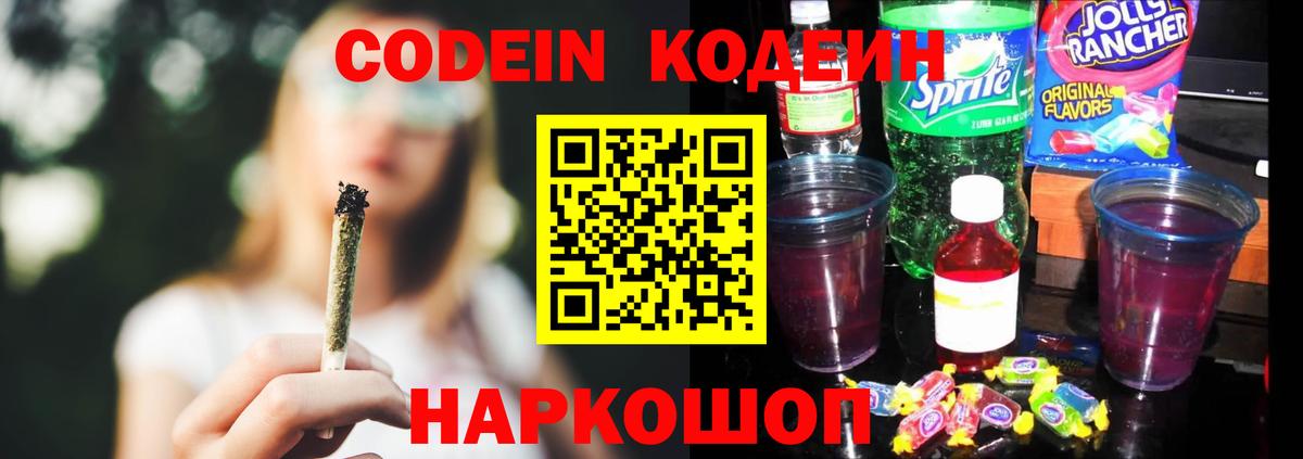 Кодеиновый сироп Lean напиток Lean (лин) Лосино-Петровский
