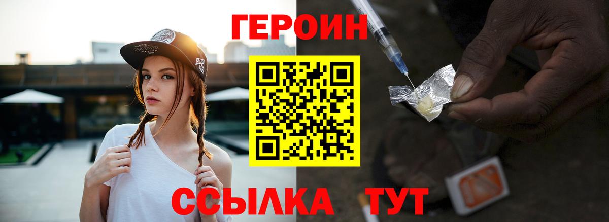 Героин Heroin Лосино-Петровский