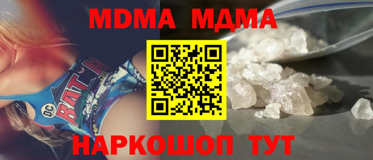 МДМА кристаллы Лосино-Петровский