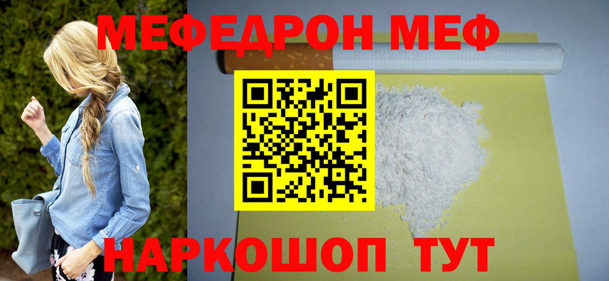 Мефедрон кристаллы Лосино-Петровский