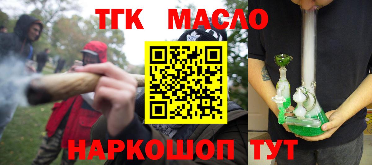 Дистиллят ТГК гашишное масло Лосино-Петровский